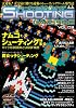 シューティングゲームサイドVol.3 (GAMESIDE BOOKS)