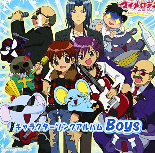TVアニメ「おねがいマイメロディ」キャラクターソングボーイズアルバム TVサントラ マリーランドのなかまたち 柊潤(五十嵐迅人) バク(前田登) フラット(三浦香) 王様(木内秀信) ドリアン大臣(平野貴裕) バク父(川本成) 白山十三(下崎紘史) 小暮駆(沢城みゆき) 柊恵一(置鮎龍太郎)…