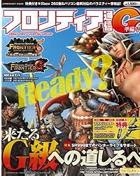 モンスターハンター フロンティア オンライン フロンティア通信G準備号