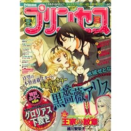 月刊 プリンセス 2008年 09月号 [雑誌]