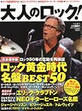 大人のロック! 2012年 冬号【Vol.29】 2011年 12月号 [雑誌]