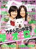 Hana*chu (ハナチュー) 2008年 10月号 [雑誌]
