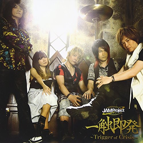 一触即発 ～Trigger of Crisis～ JAM Project