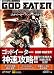 ゴッドイーター ハンティングガイド (BOOKS for PSP)