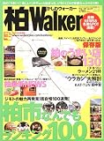 柏Walker (ウォーカームック 68)/
