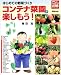 コンテナ菜園を楽しもう!―はじめての野菜づくり (生活実用シリーズ NHKまる得マガジンMOOK)