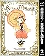 Rozen Maiden【期間限定無料】 2 (ヤングジャンプコミックスDIGITAL)