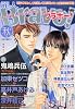 麗人Bravo (ブラボー) ! 2010 秋号 2010年 10月号 [雑誌]