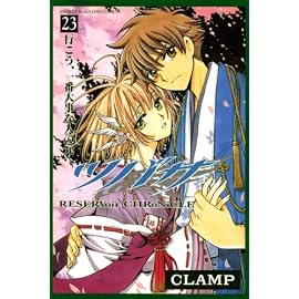 ツバサ―RESERVoir CHRoNiCLE (23) (講談社コミックス―SHONEN MAGAZINE COMICS (3879巻))
