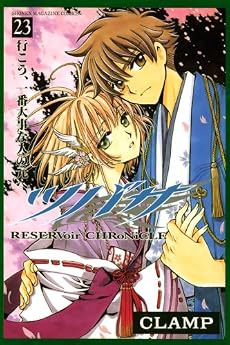 ツバサ（23） (講談社コミックス―SHONEN MAGAZINE COMICS (3879巻))