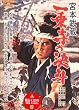 �{�{���� ��掛�̌��l [DVD]