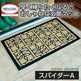 【玄関マット】ベルコック　スパイダーＡ