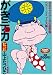 がきデカTHE BEST がきデカ登場!!の巻 (レアミクスコミックス)