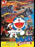 映画ドラえもん のび太の大魔境 映画ドラえもん のび太の大魔境