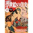 江戸の恋愛 浮世絵の真実<br>ムック編集部　 <br>1785円<br>ISBN:9784575452556　