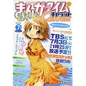 まんがタイムきらら Carat (キャラット) 2008年 07月号 [雑誌]