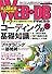 WEB+DB PRESS Vol.56