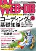 WEB+DB PRESS Vol.56