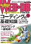 WEB+DB PRESS Vol.56