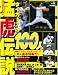 プロ野球100人タイガース猛虎 (NIKKAN SPORTS GRAPH)
