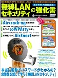 ����LAN�Z�L�����e�B�̋����� (���郀�b�N Vol. 338)