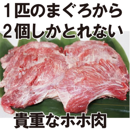 マグロ好きなら憧れの超希少部位！マグロのホホ肉