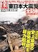 FRIDAY (フライデー) 5月6日増刊号 東日本大震災 2011年 5/6号 [雑誌]