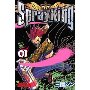 Spray King(1) (���C�o��KC)
