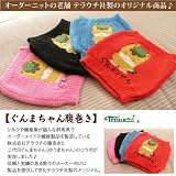 【ぐんまちゃん イラスト入り腹巻き お子様用 (身長95〜110cm)】【レッド】【テラウチ社製】 編み物