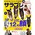 サラブレ 2012年2月号[雑誌]