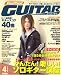 Go ! Go ! GUITAR (ギター) 2009年 04月号 [雑誌]