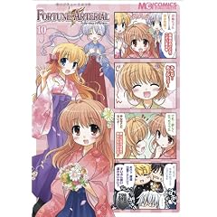 �}�W�L���[4�R�} FORTUNE ARTERIAL(10) (�}�W�L���[�R�~�b�N�X)