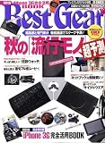 Best Gear (ベスト・ギア) 2008年 10月号 [雑誌]