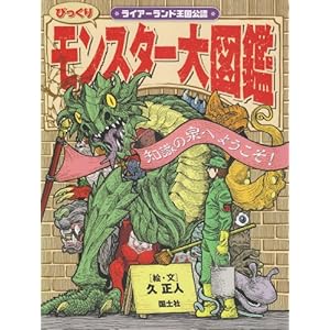 �т����胂���X�^�[��}�Ӂ\�m���̐�ւ悤����!���C�A�[�����h�������F