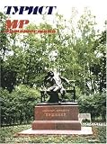 Mir Puteshestvii