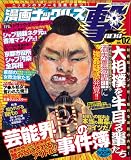 漫画ナックルズ「撃」 2 (2) (ミリオンコミックス)