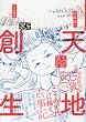 ぼおるぺん 古事記 一