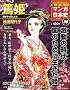 新マンガ日本史 40号