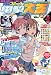 電撃大王 2010年 02月号 [雑誌]