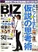 BIZ STYLE (�ӥ���������) 2008ǯ 08��� [����] 