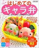 �͂��߂ẴL�����ف\�Z�������ł��A���킢�����ٓ����X�O����! (GAKKEN HIT MOOK)