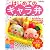 はじめてのキャラ弁―忙しい朝でも、かわいいお弁当がスグ作れる! (GAKKEN HIT MOOK)