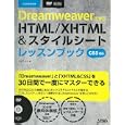 Ｄｒｅａｍｗｅａｖｅｒで学ぶＨＴＭＬ／ＸＨＴＭＬ＆スタイルシートレッスンブック<br>エビスコム著 <br>ソシム<br>2730円<br>ISBN:9784883377503