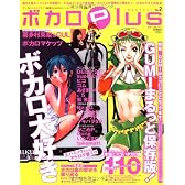 ボカロ Plus vol.2（ロマンアルバム）
