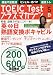TOEIC Test プラス・マガジン 2009年 05月号 [雑誌] (CD付)
