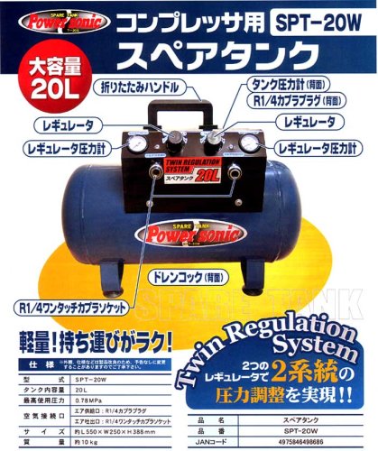 エアーコンプレッサー用　スペアタンク　20L　STT-20