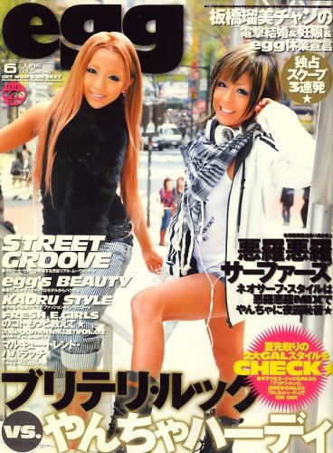egg (エッグ) 2008年 06月号 [雑誌]