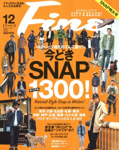 Fine(ファイン) 2015年 12 月号