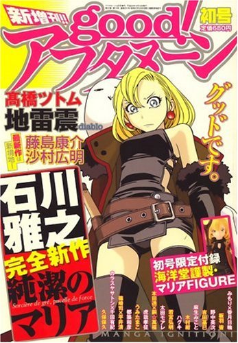 good (グッド) ! アフタヌーン 2008年 12月号 [雑誌]