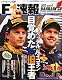 F1 (エフワン) 速報 2012年 5/17号 [雑誌]